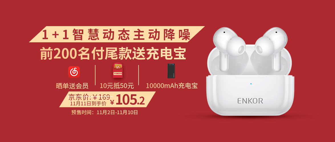 【新品預(yù)售】 1+1智慧動態(tài)降噪，支持三方通話，EW28黑科技終于來啦！